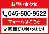 ₢킹 TEL:045-500-9522 tH[͂灦ʐ؂ւ܂